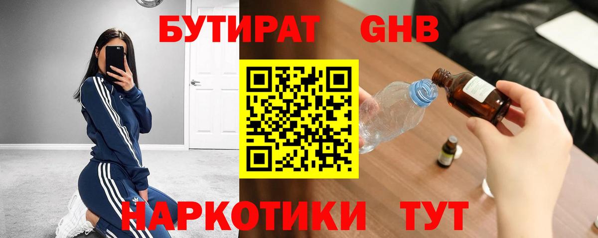 БУТИРАТ вода  Бутират  Новоалександровск  Вход с VPN 