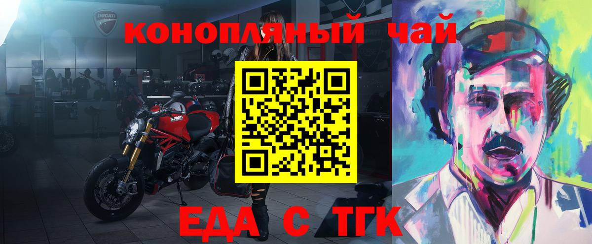 Новоалександровск  Еда ТГК конопля  Вход с VPN 