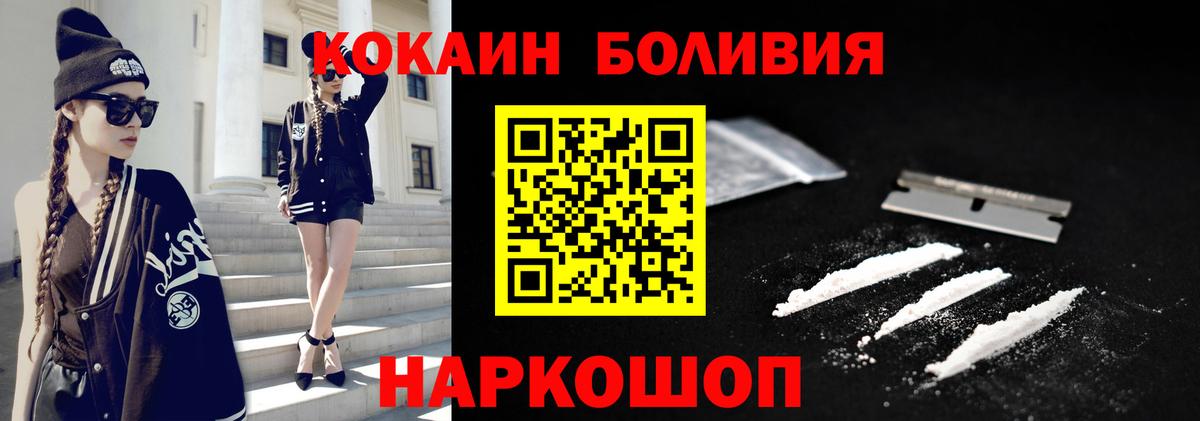 КОКАИН Боливия Новоалександровск